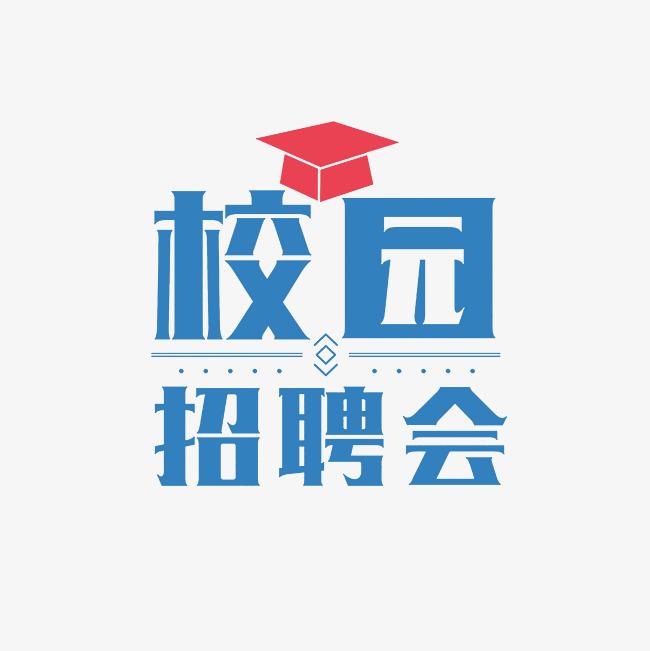 “材” 聚紅柳園，“職” 引新未來 —— 蘭州理工大學 2025 年春季材料類專場雙選會